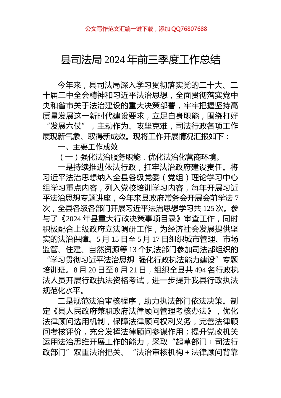 县司法局2024年前三季度工作总结_第1页
