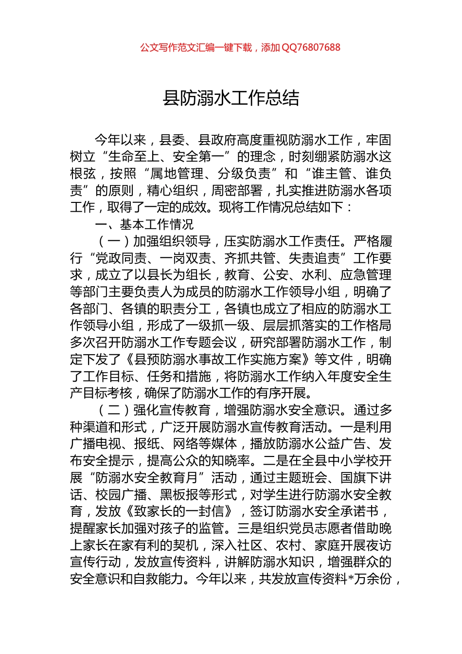 县防溺水工作总结_第1页