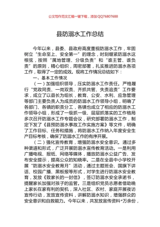 县防溺水工作总结