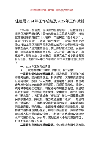 住建局2024年工作总结及2025年工作谋划