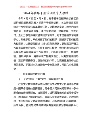 2024年青年干部培训班个人总结