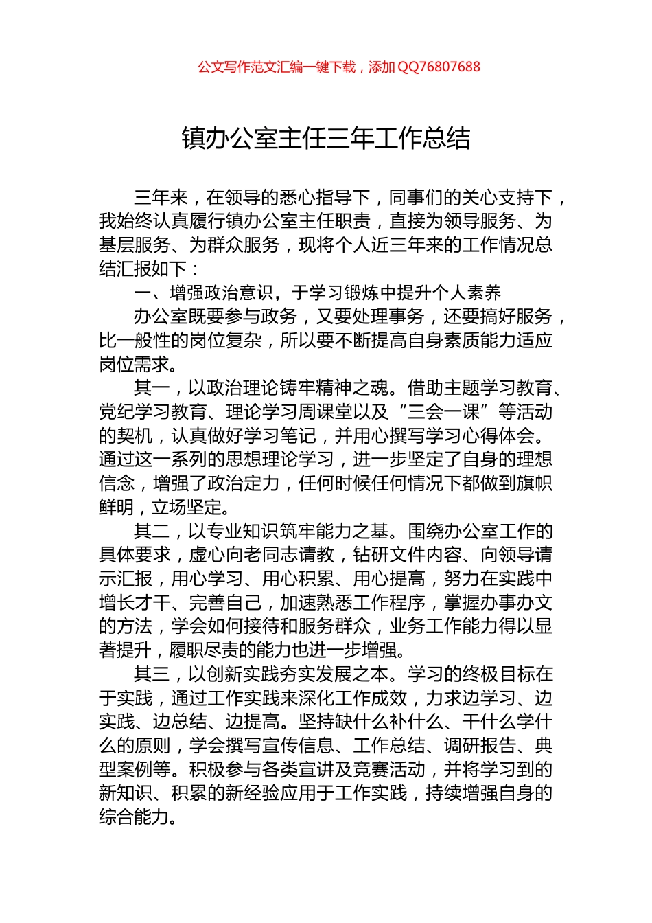 镇办公室主任三年工作总结_第1页