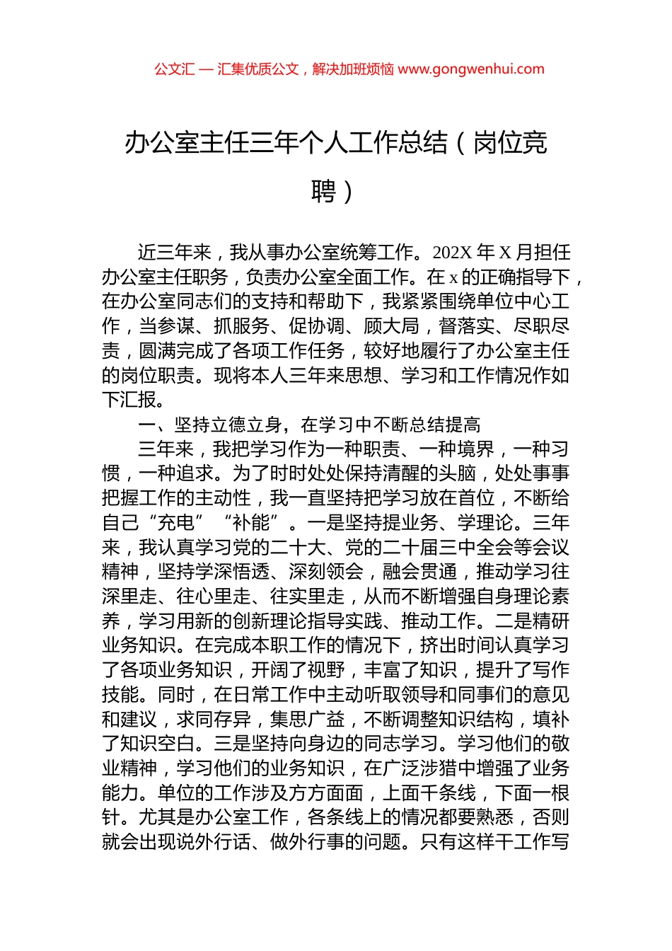 办公室主任三年个人工作总结（岗位竞聘） (2)_第1页