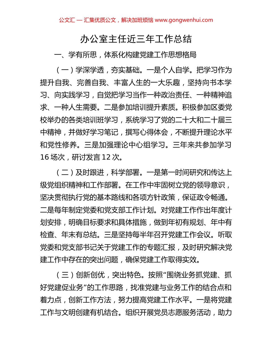 办公室主任近三年工作总结_第1页