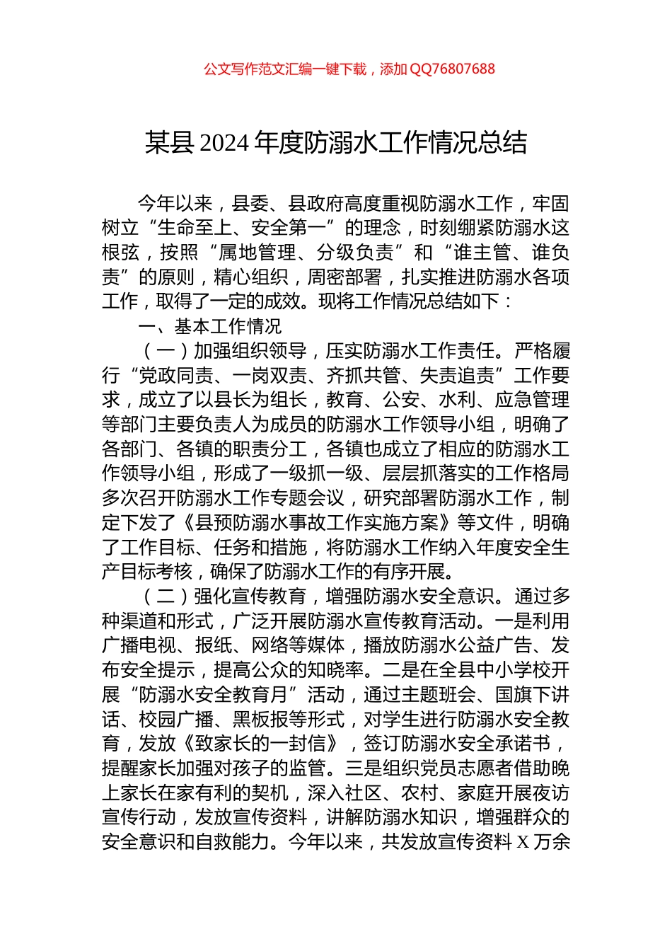 某县2024年度防溺水工作情况总结_第1页