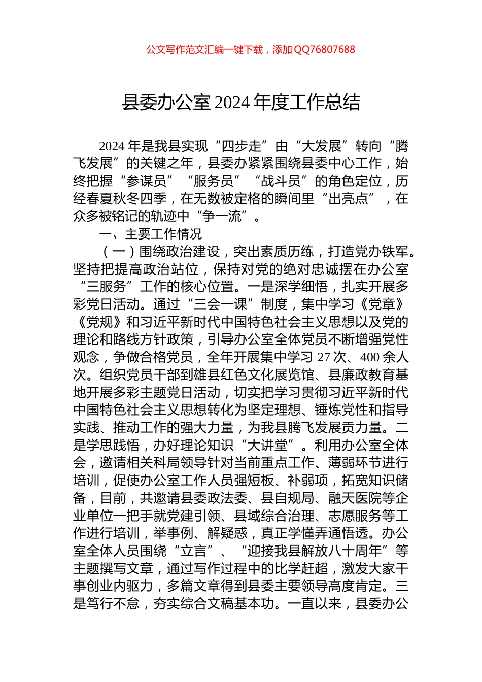 县委办公室2024年度工作总结_第1页