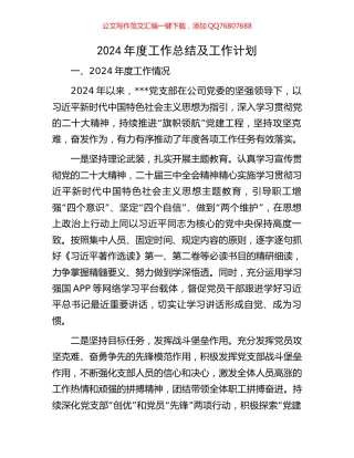 2024年度工作总结及工作计划