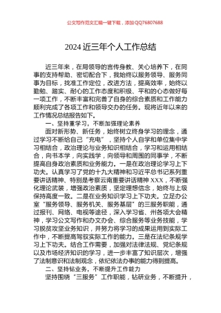 2024近三年个人工作总结