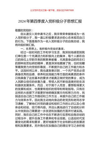 2024年第四季度入党积极分子思想汇报