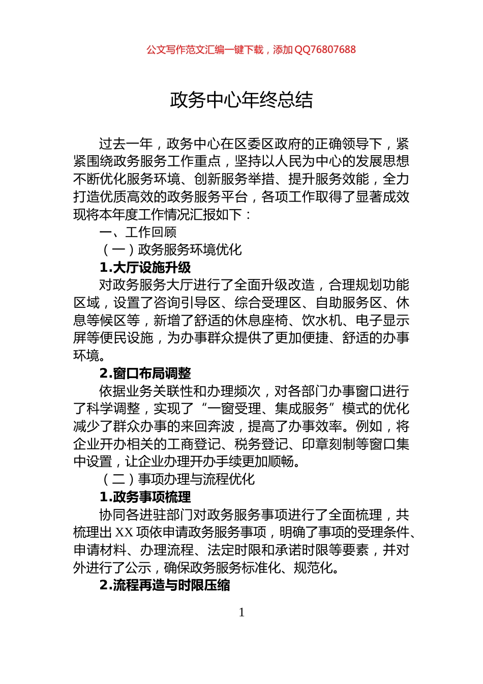 政务中心年终总结_第1页