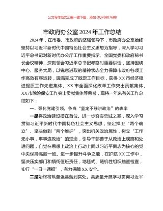 市政府办公室2024年工作总结