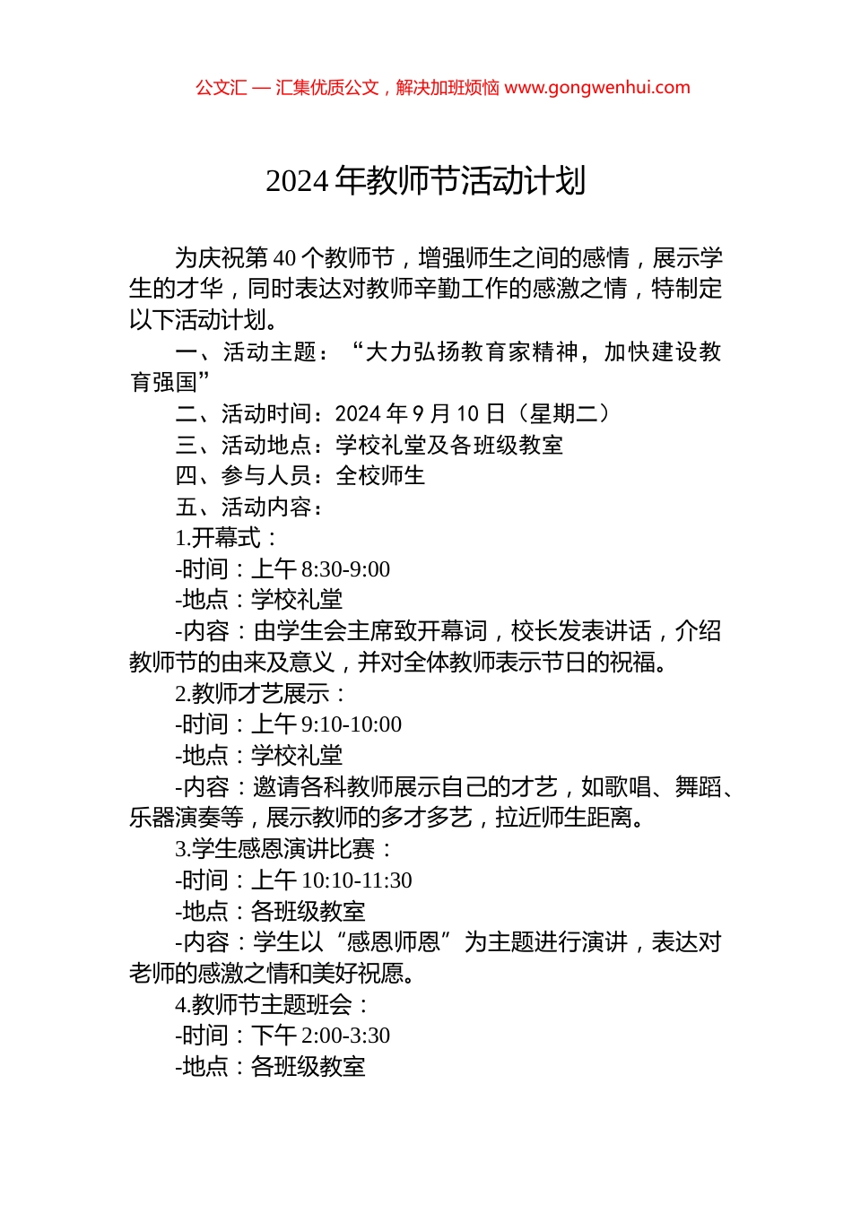 2024年教师节活动计划_第1页