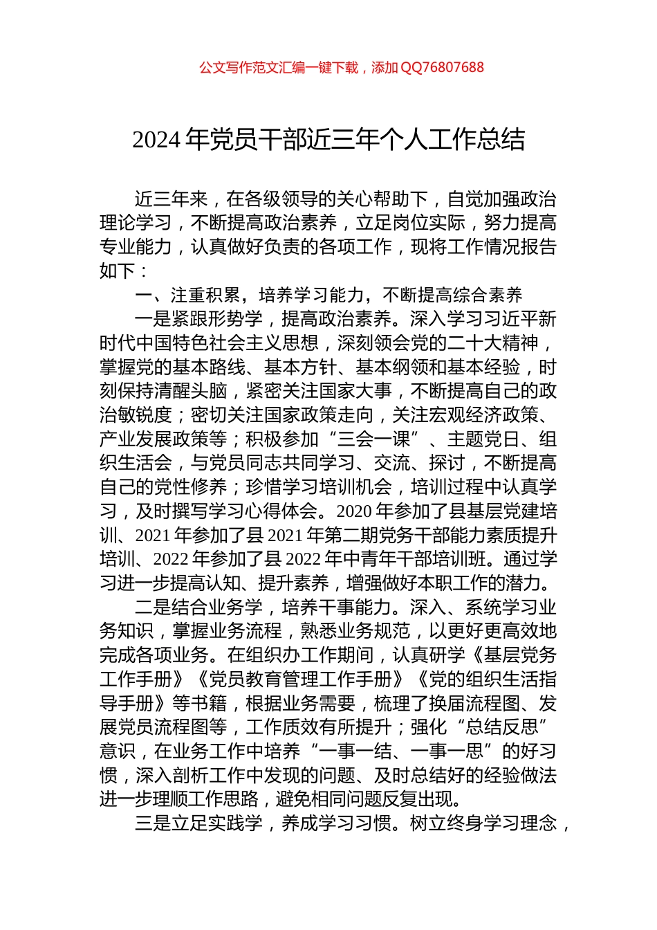 2024年党员干部近三年个人工作总结_第1页