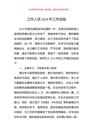 工作人员2024年工作总结