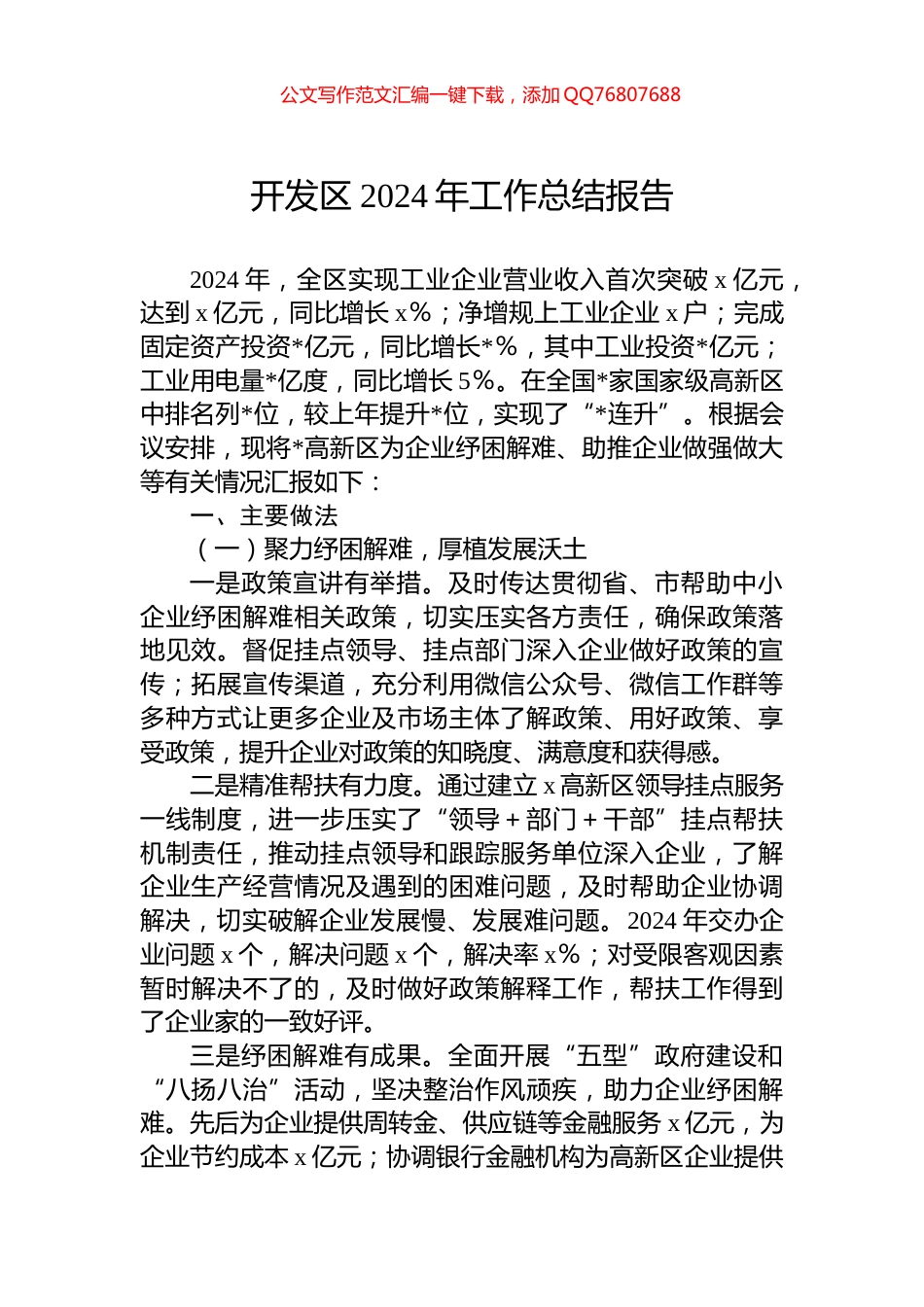 开发区2024年工作总结报告_第1页