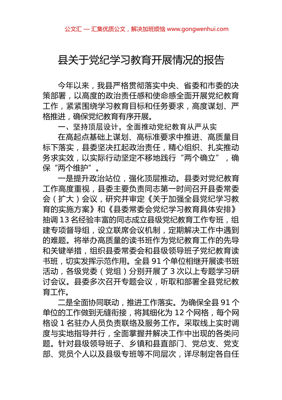 县关于党纪学习教育开展情况的报告 (2)_第1页
