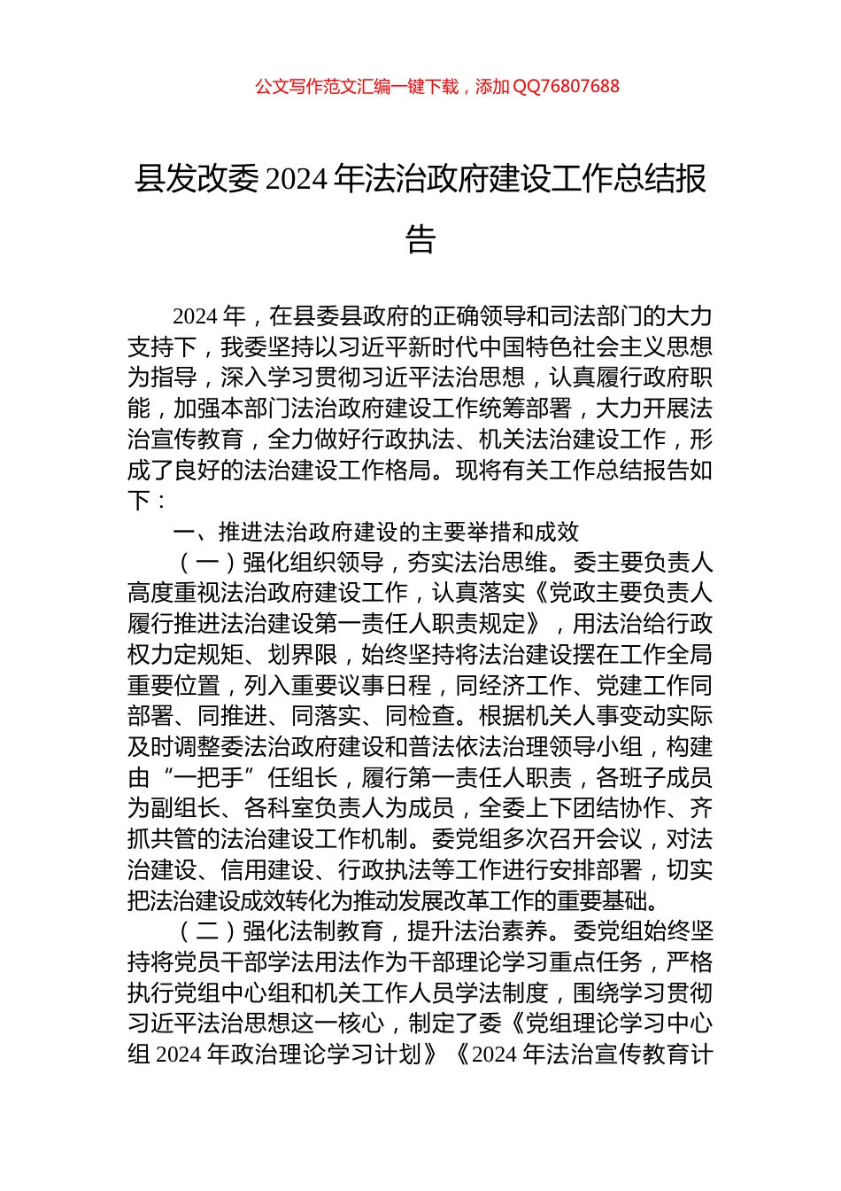 县发改委2024年法治政府建设工作总结报告_第1页