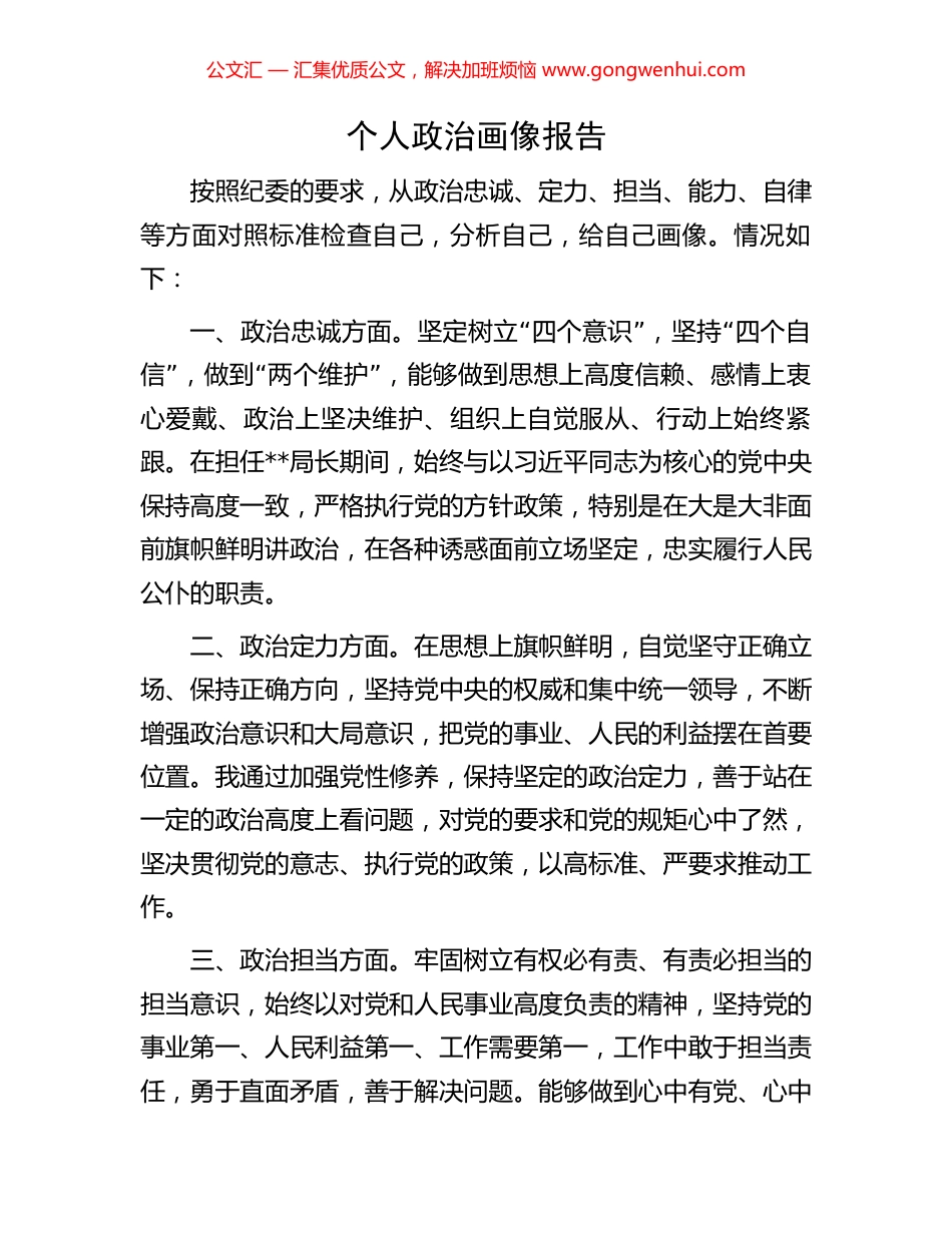 个人政治画像报告_第1页