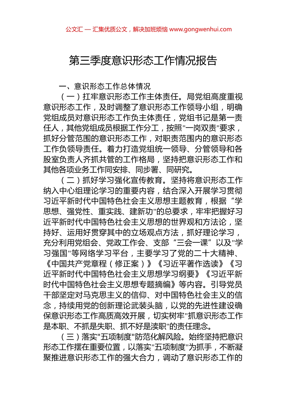 第三季度意识形态工作情况报告 (2)_第1页