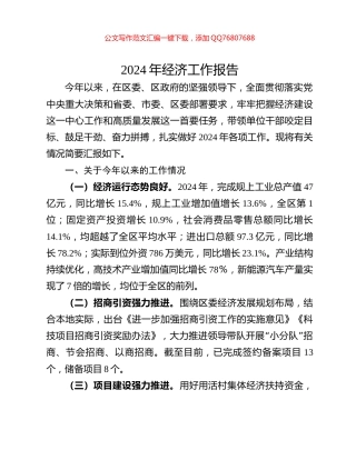 2024年经济工作报告