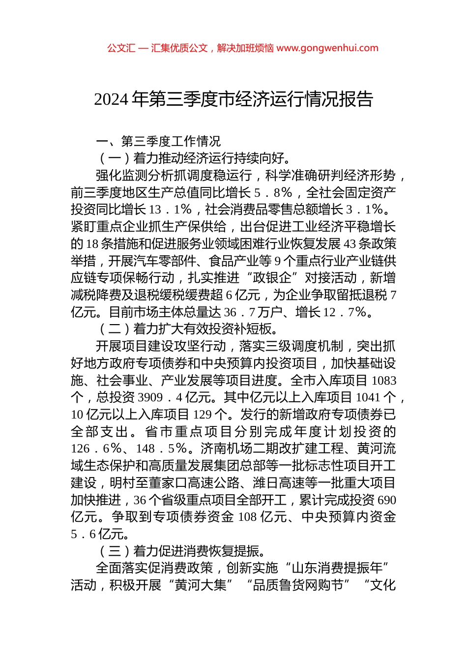 2024年第三季度市经济运行情况报告 (2)_第1页