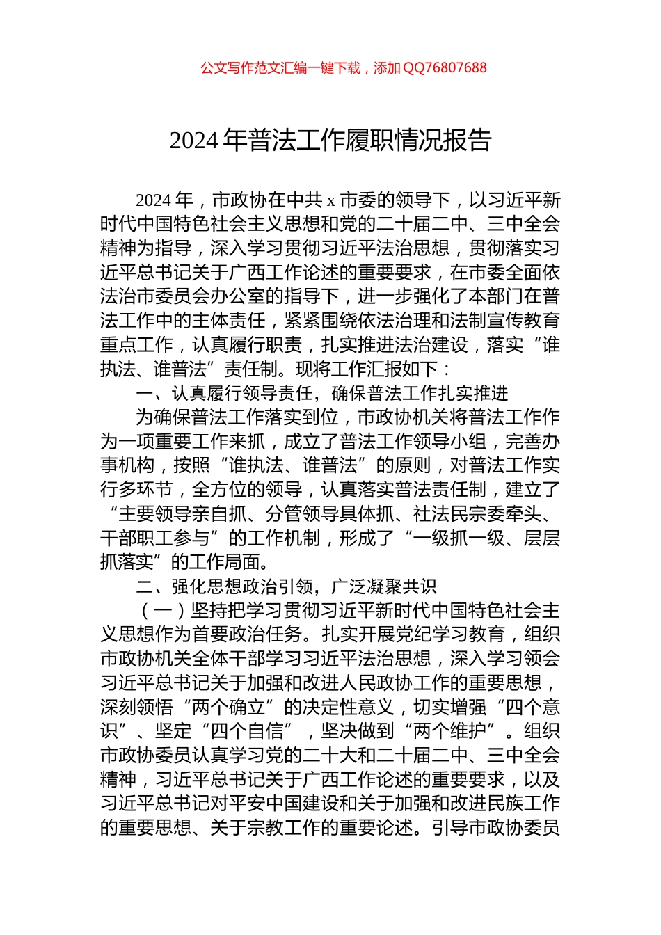 2024年普法工作履职情况报告_第1页