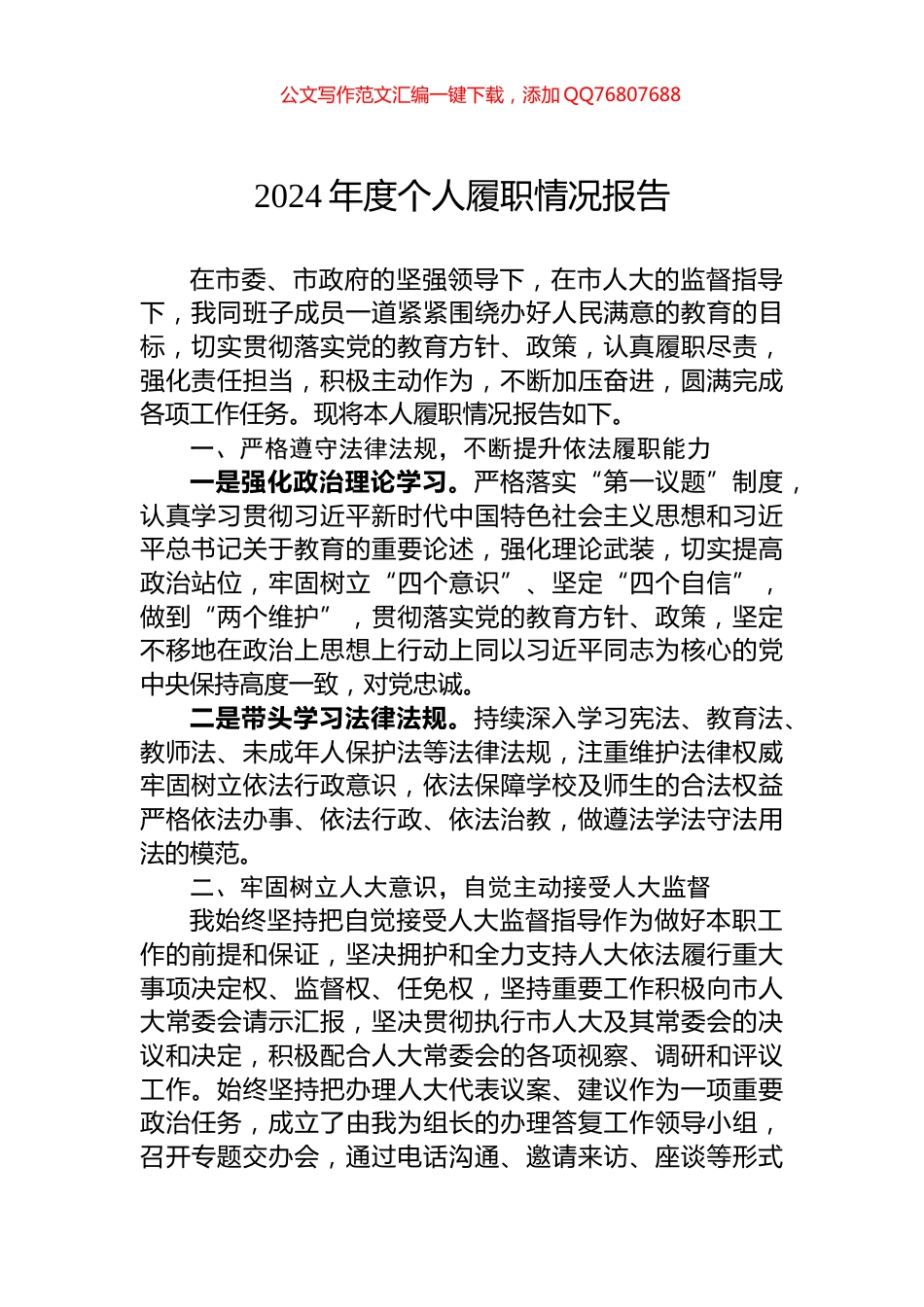 2024年度个人履职情况报告_第1页