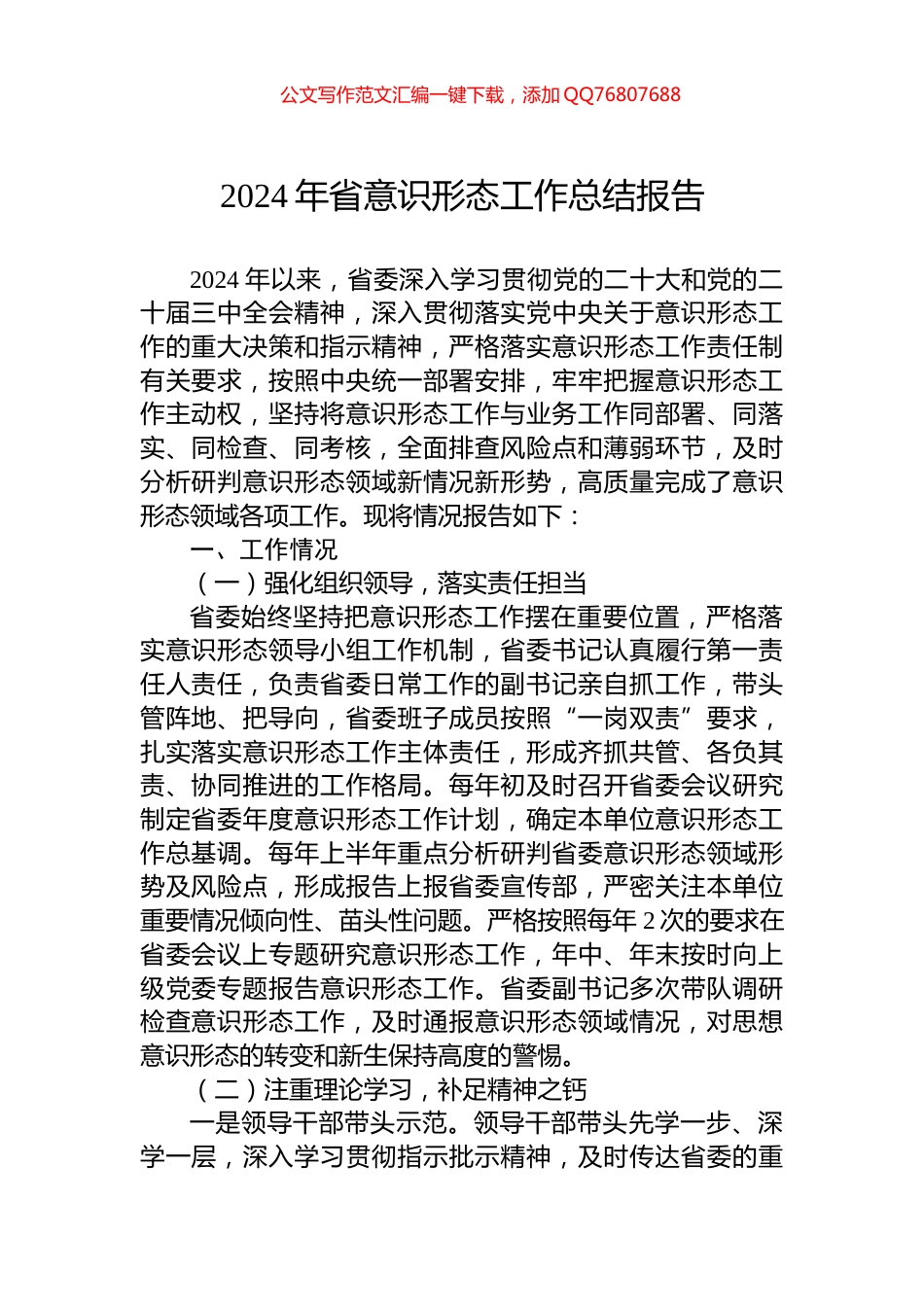 2024年省意识形态工作总结报告_第1页