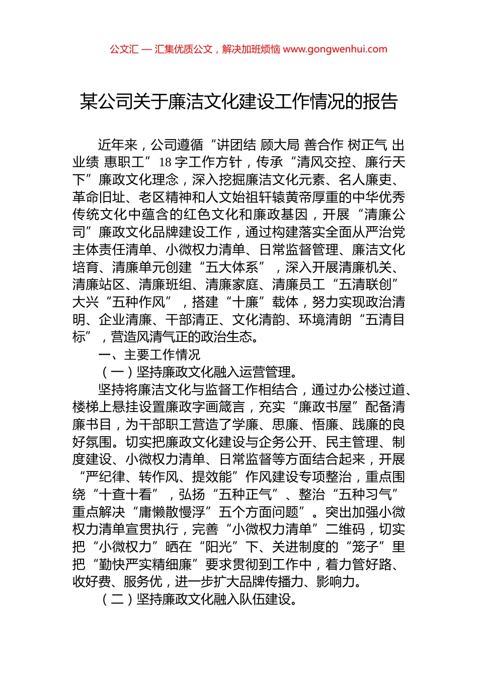 某公司关于廉洁文化建设工作情况的报告 (2)_第1页