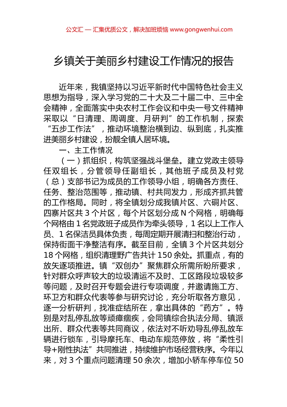 乡镇关于美丽乡村建设工作情况的报告 (2)_第1页