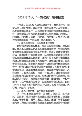 2024年个人“一岗双责”履职报告