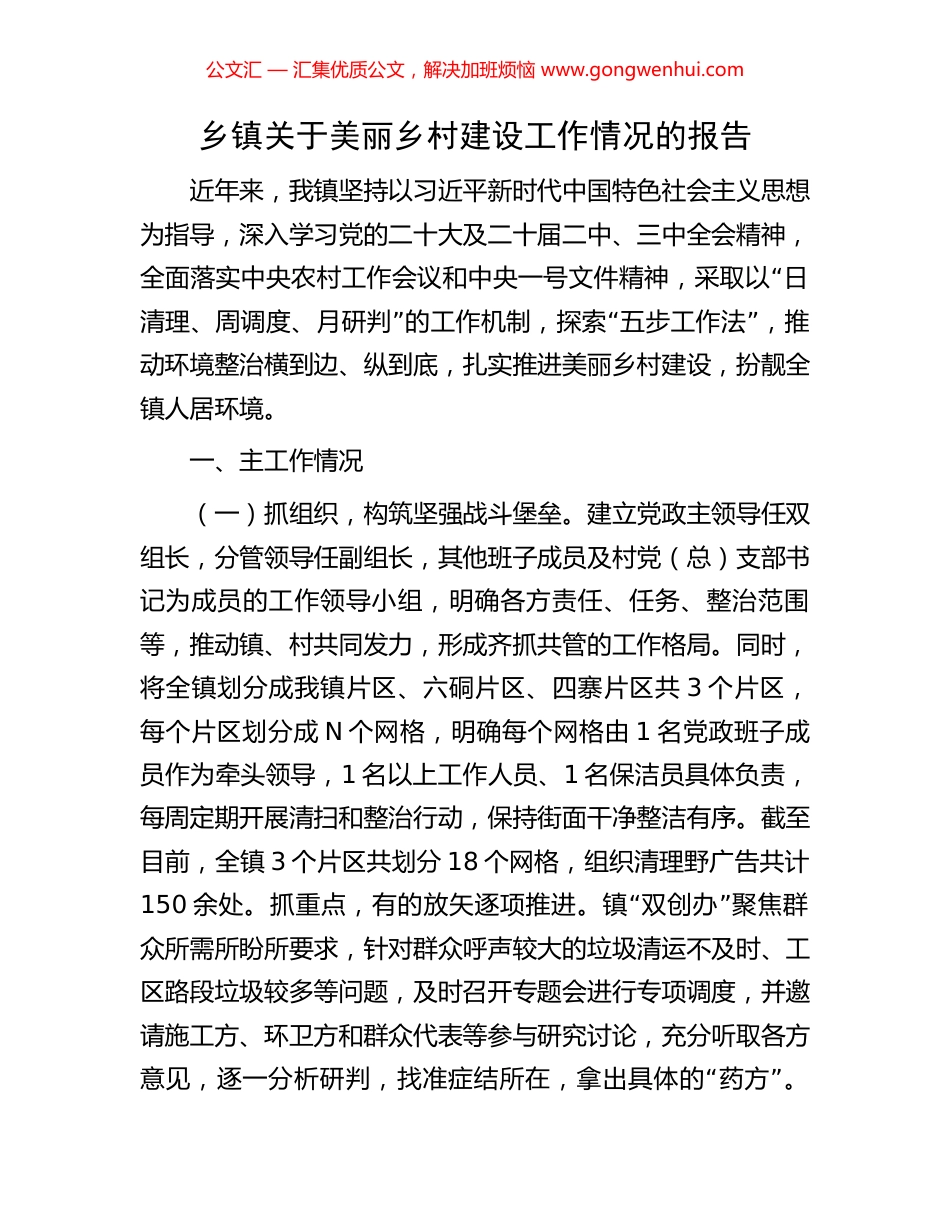 乡镇关于美丽乡村建设工作情况的报告_第1页