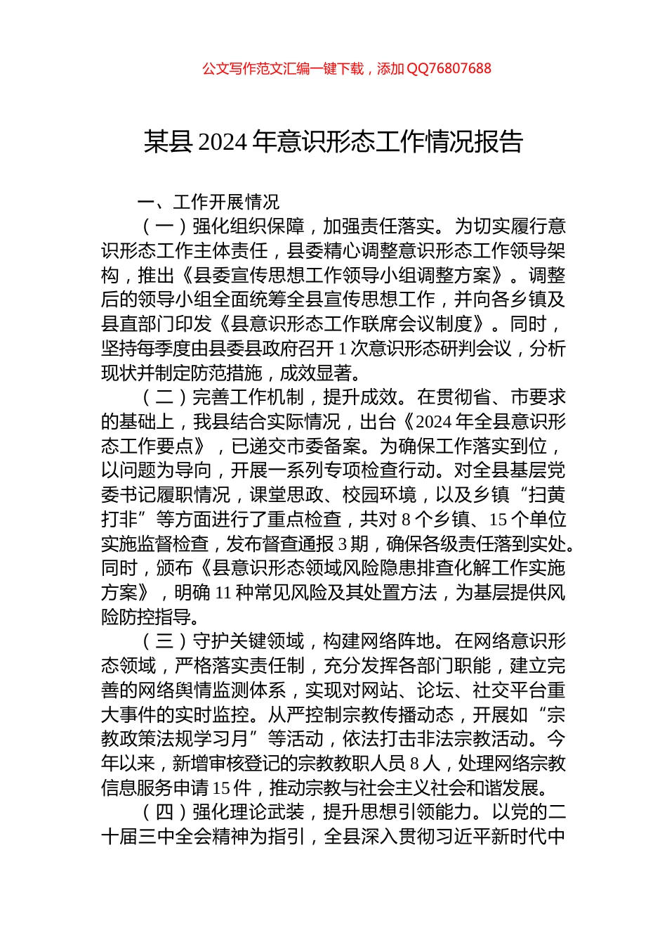 某县2024年意识形态工作情况报告_第1页