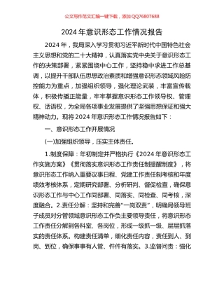2024年意识形态工作情况报告