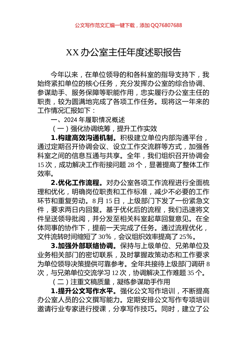 XX办公室主任年度述职报告_第1页