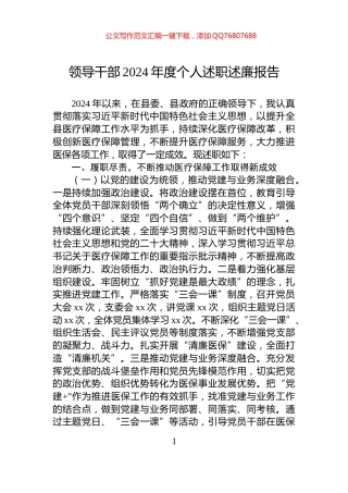 领导干部2024年度个人述职述廉报告