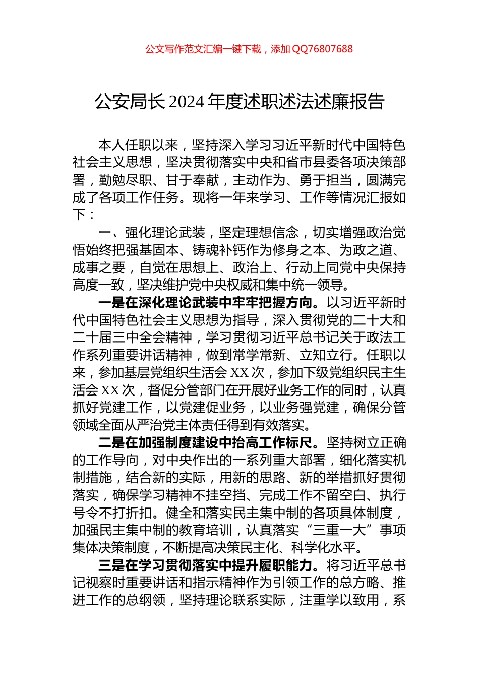 公安局长2024年度述职述法述廉报告_第1页