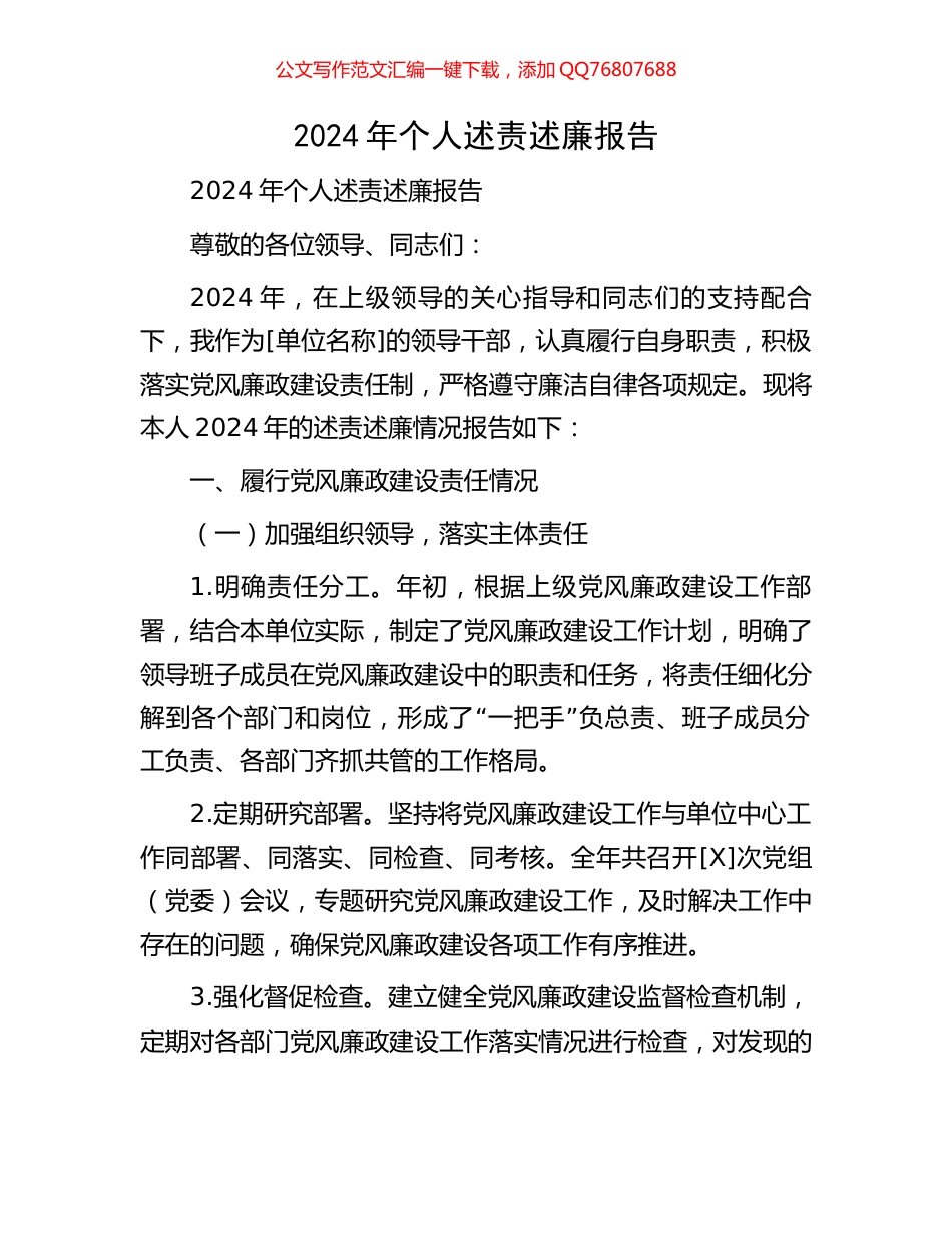 2024年个人述责述廉报告_第1页
