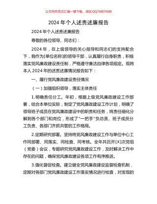 2024年个人述责述廉报告
