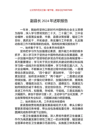 副县长2024年述职报告