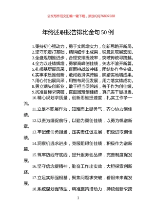年终述职报告排比金句50例