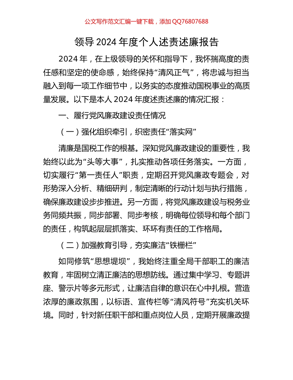 领导2024年度个人述责述廉报告_第1页