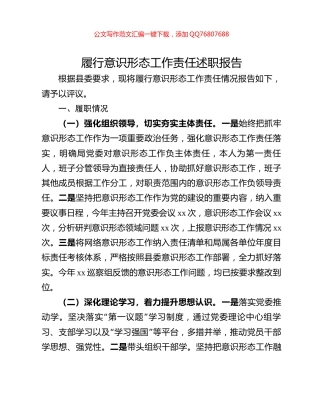 履行意识形态工作责任述职报告