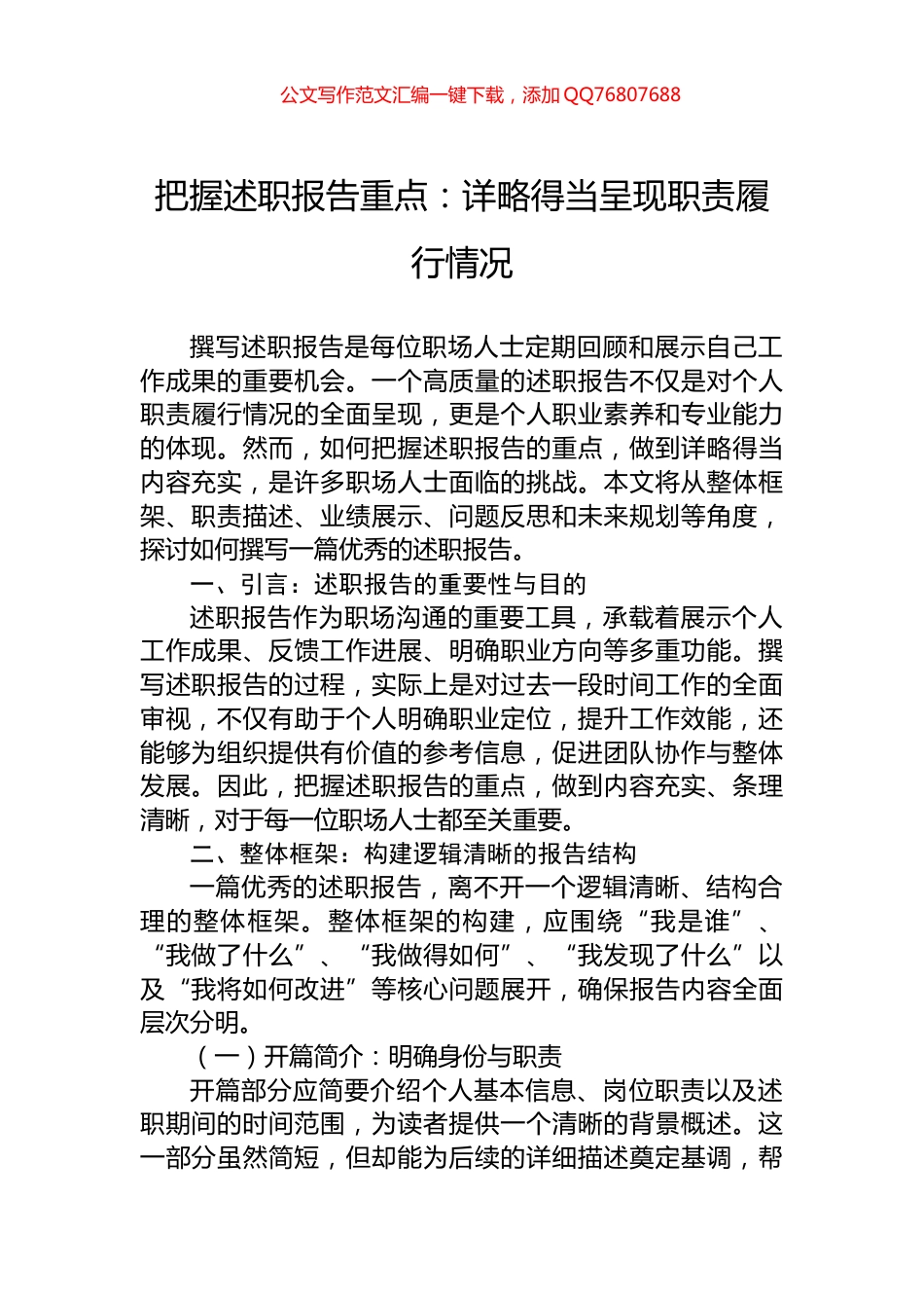 把握述职报告重点：详略得当呈现职责履行情况_第1页