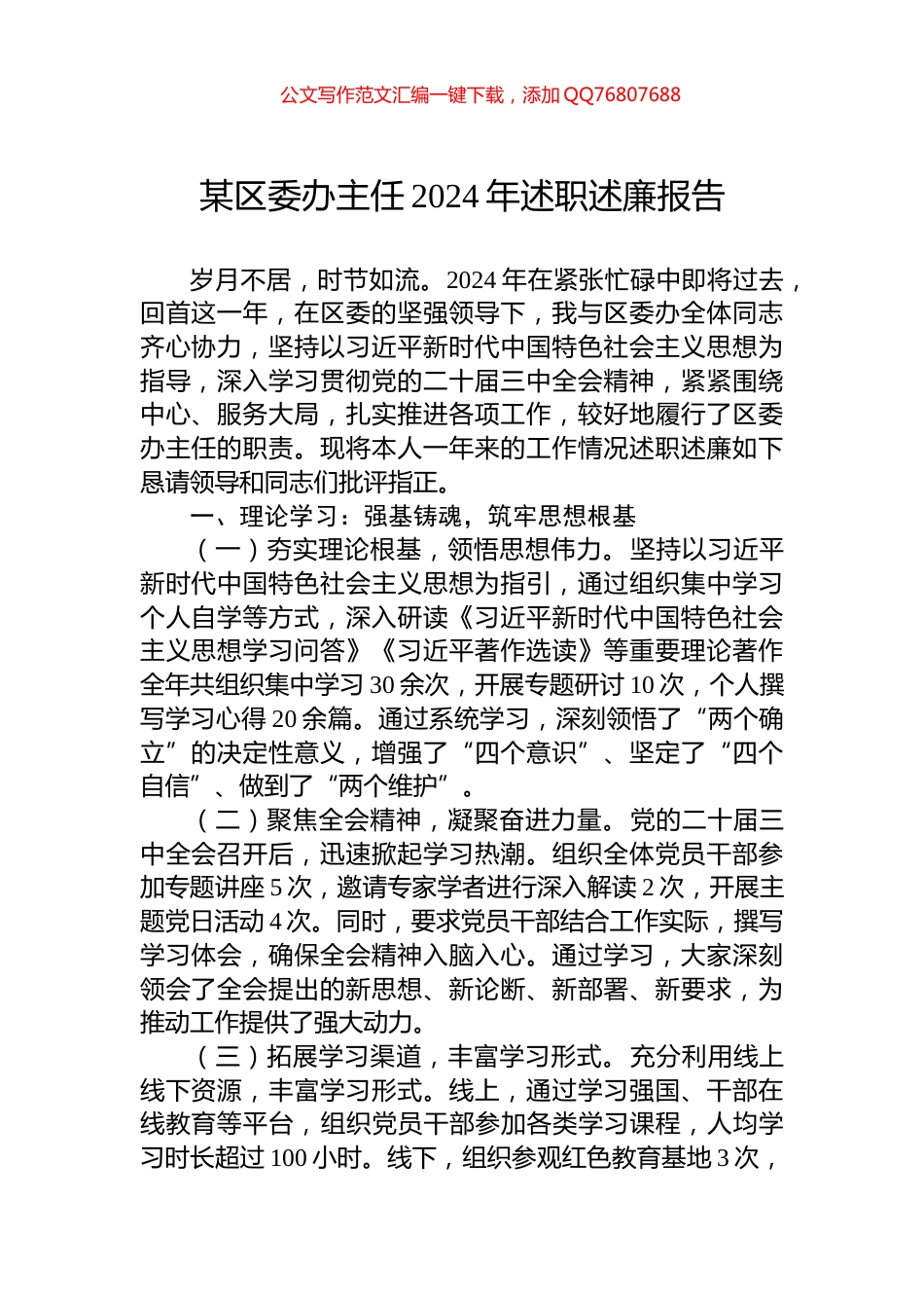某区委办主任2024年述职述廉报告_第1页