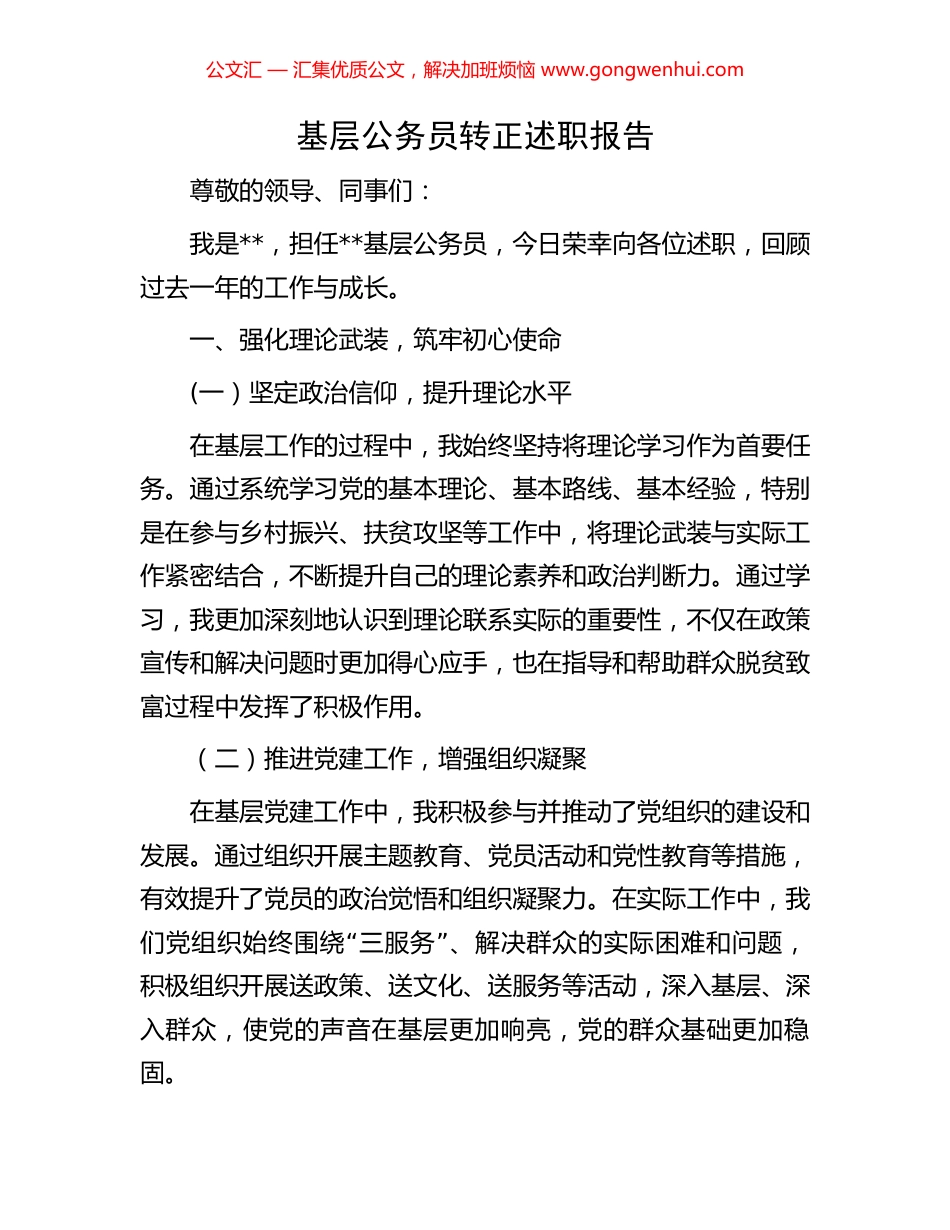 基层公务员转正述职报告_第1页