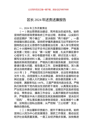 区长2024年述责述廉报告