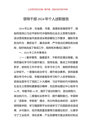 领导干部2024年个人述职报告