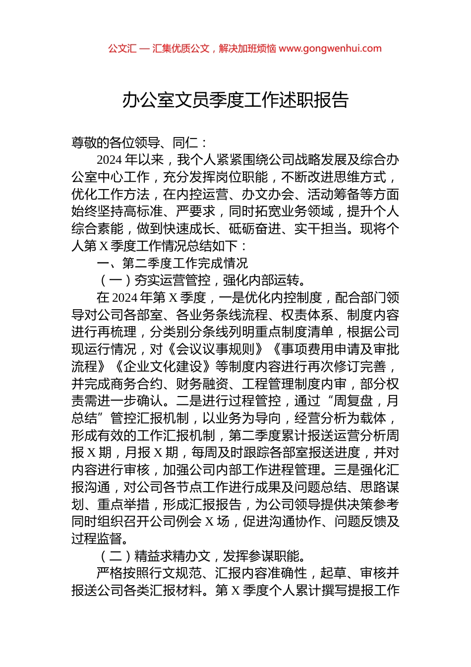 办公室文员季度工作述职报告_第1页