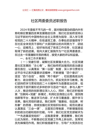 社区两委委员述职报告